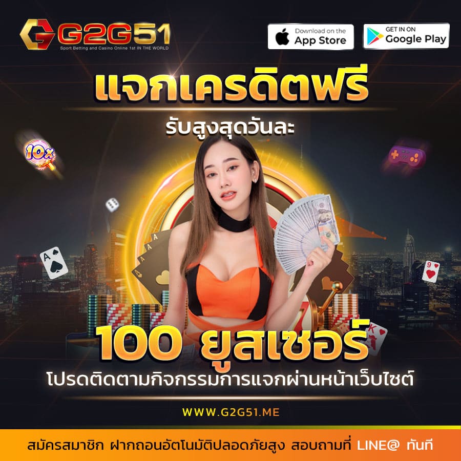 สล็อตเครดิตฟรี-g2gbet 10รับ100